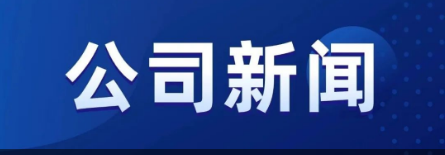 董事长黄飞建参加无锡市中华职业教育社召开成立大会